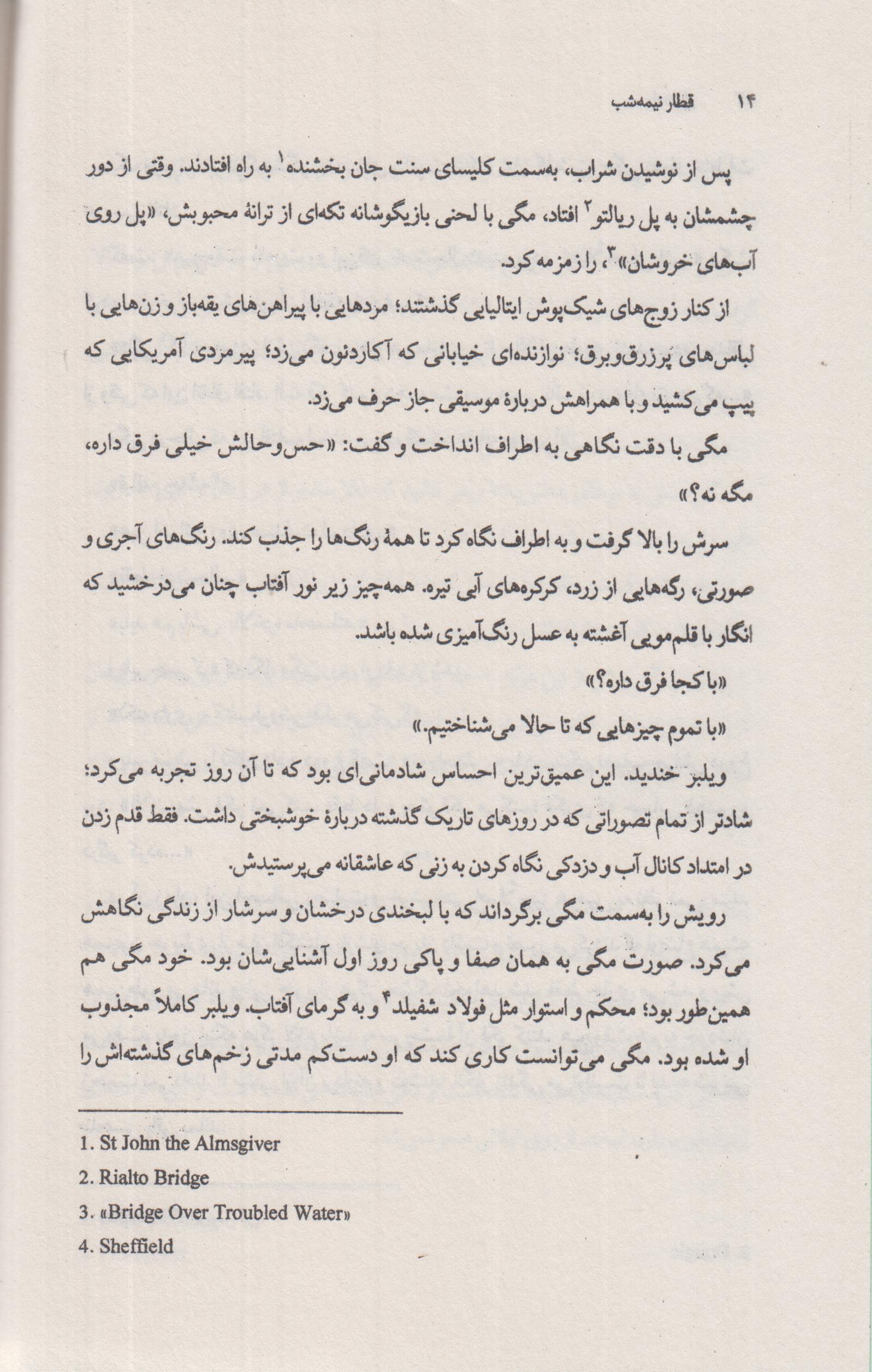 قطار نیمه شب (سفری سرنوشت ساز، عشقی توقف ناپذیر)
